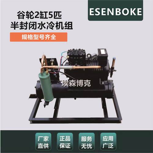浙江大明半封闭压缩机5匹水冷机组5P保鲜冷藏库制冷机BFS51谷轮型