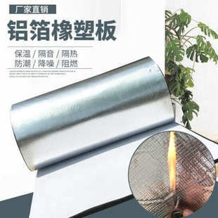 铝箔保温棉防火阻燃室内自粘屋顶隔热板墙体橡塑材料隔音棉橡塑板
