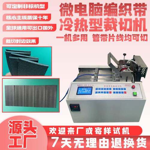 微电脑编织带冷热型裁切机全自动尼龙绳热切机编织网管小型切管机