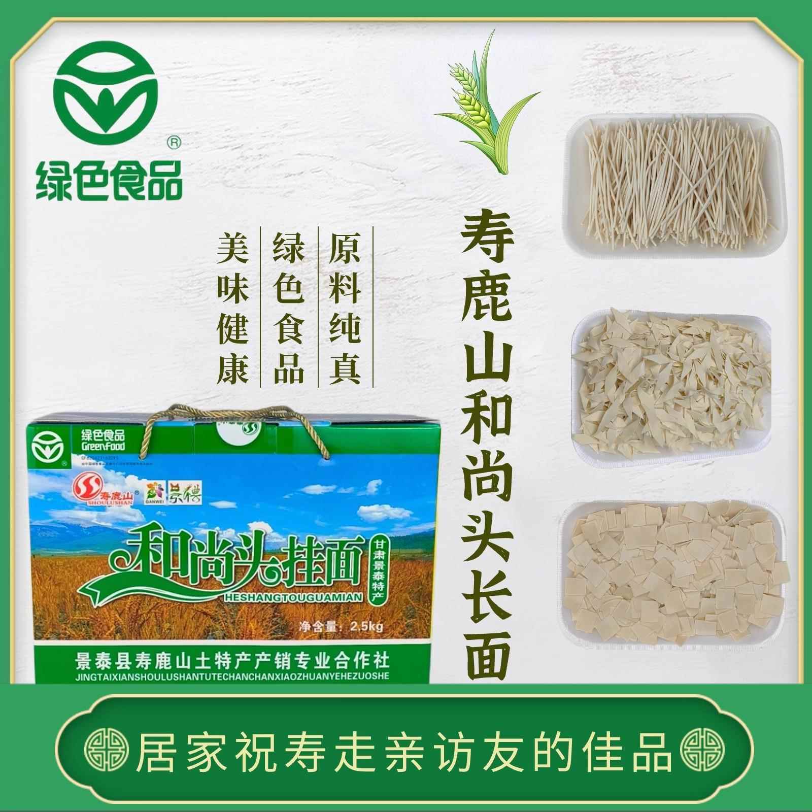 和尚头长寿面甘肃景泰特产旱沙地种植小麦禾尚头把子面长面挂面条