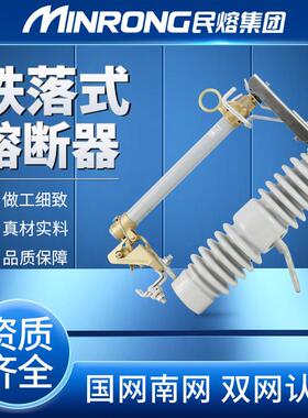 民熔10KV高压跌落式熔断器RW12-15/200A跌落令克开 关保险15kv三
