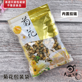 菊花包装袋胎菊拉链自封袋封口密封塑料袋子半透明500克250克50g