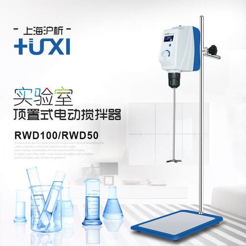 上海沪析RWD50RWD100顶置式搅拌器LCD液晶电动搅拌机实验室搅拌器