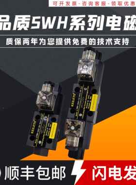 高品质液压电磁阀SWH-G02-C2-D24-20/10 A240 D2/C4/C6/B2/B3换向