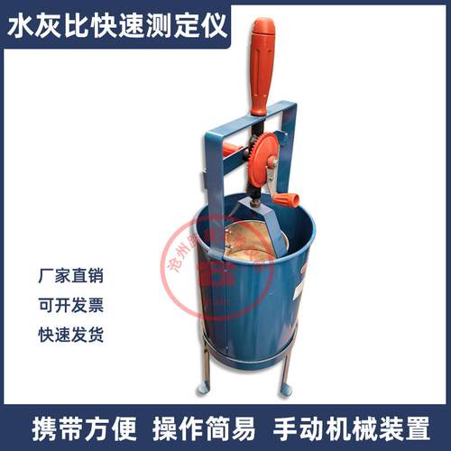 HKY-1水灰比快速测定仪手动机械装置混凝土水灰比测定仪快速测定