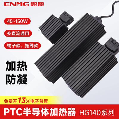 机柜加热器HG14015W到150W120V~240VAC/DC宽电压动态升温