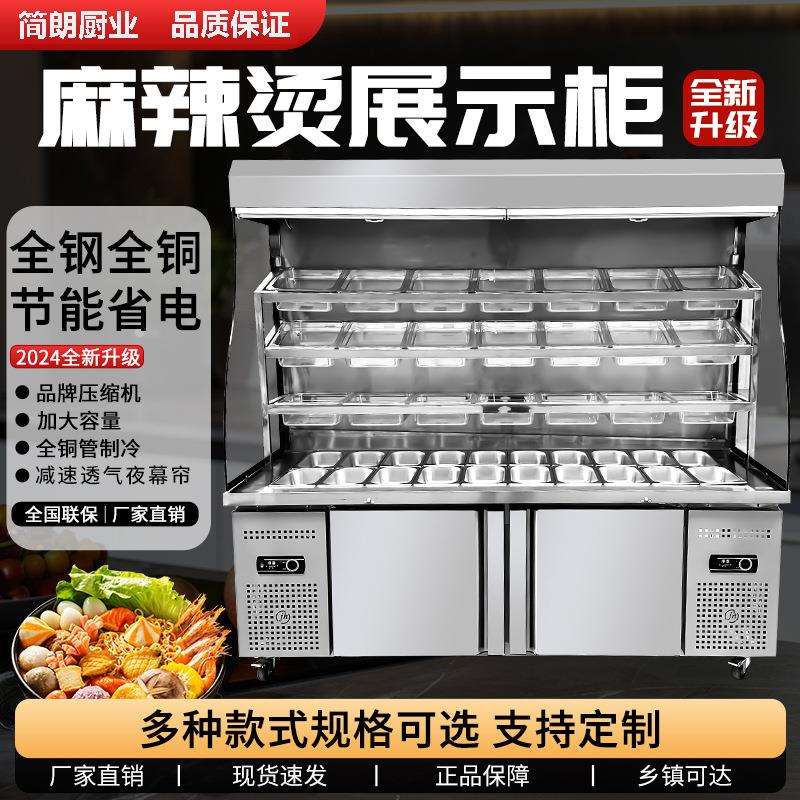 麻辣烫保鲜展示柜商用点菜柜冒菜串串店冷藏保鲜不锈钢风幕柜冰柜