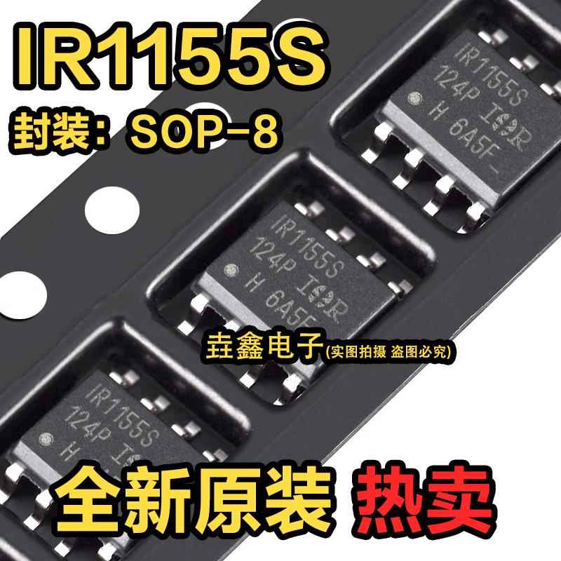 全新原装 IR1155S IR1155STR PBF环保 SOP8贴片 电桥驱动器芯片
