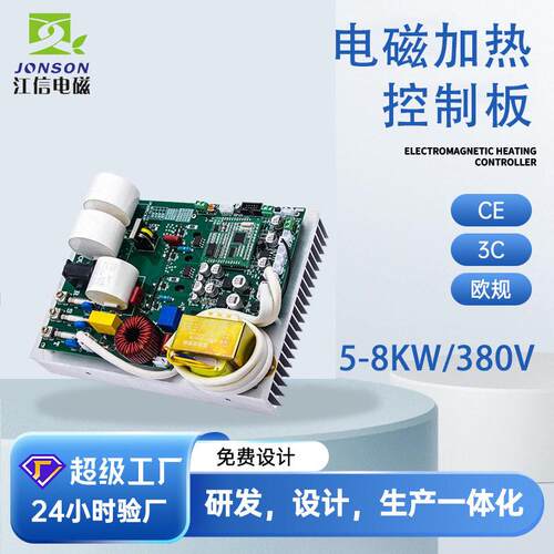 5-8KW80V加热板节能改造电磁感应加热主板塑料橡胶机械电磁加热