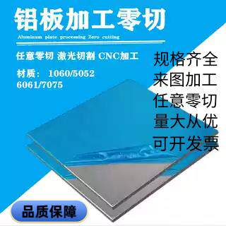 铝板激光切割1060铝片6061铝板钣金加工个性打孔折弯铝合金板零切