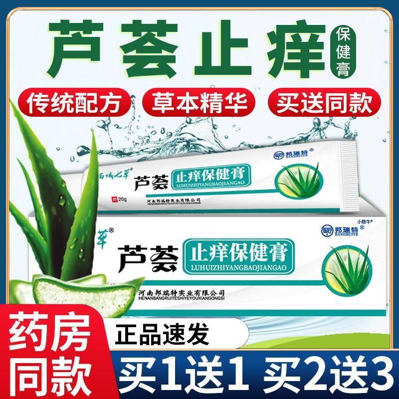 噜噜鼠正品邦瑞特芦荟止保健膏官方皮肤外用芦荟胶草本凝胶旗舰F