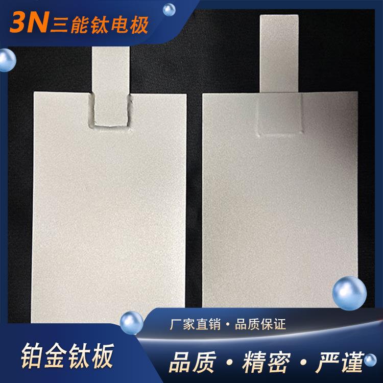 铂金钛板白金钛板电极板电渗析电解水制氢钛网电极涂层技术方案