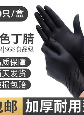 维修专用手套汽修防油加厚橡胶耐酸碱防滑耐油一次性黑色丁腈手套