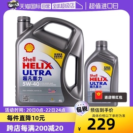 自营Shell超凡灰喜力5W-40 4L+1L香港灰壳SP级全合成机油