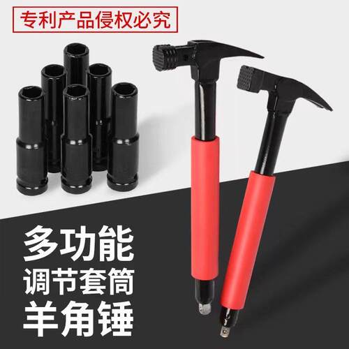多功能套筒羊角锤空调安装锤膨胀螺丝专用锤装修木工锤套筒安装锤