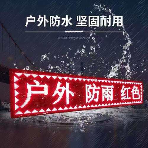 led显示屏广告屏门头滚动走字屏户外防水电子屏大屏幕字幕牌