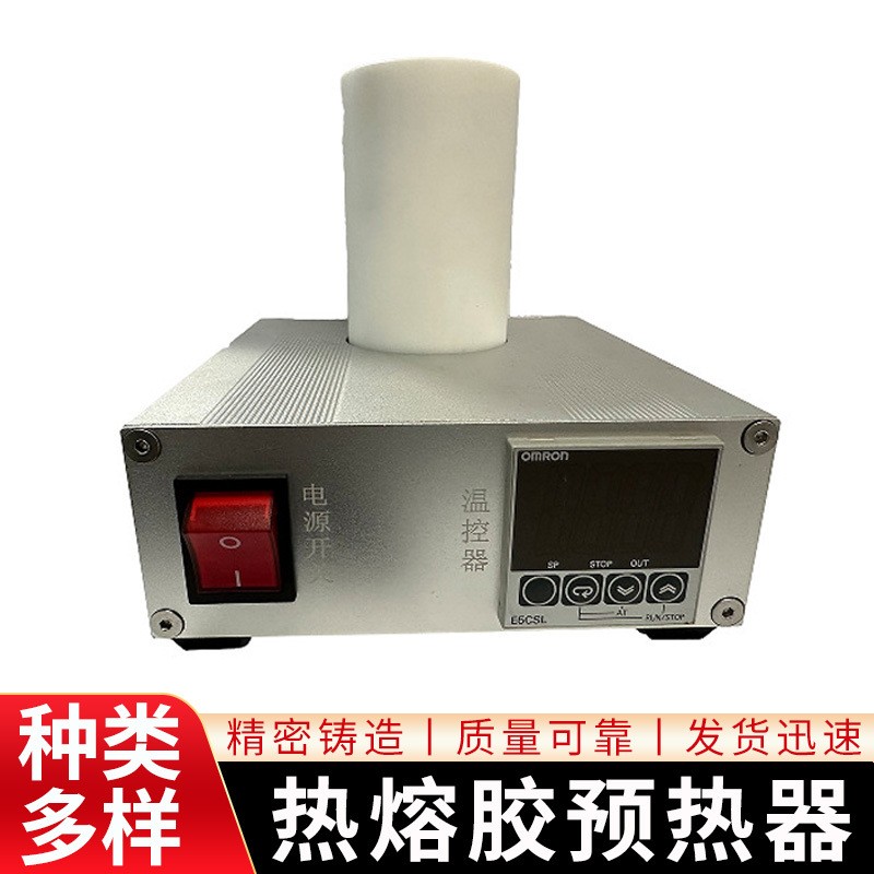热熔胶预热器胶水预热器胶自动热熔胶点胶机恒温加热设备温胶机