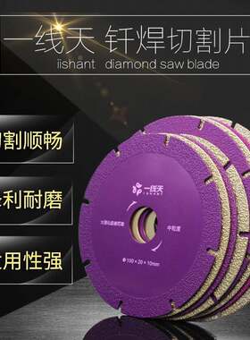 陶瓷大理石切割片 钎焊金刚石锯片石材切割片100型角磨机切片