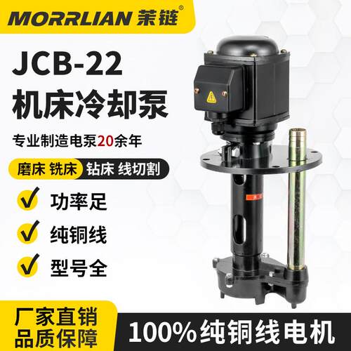 JCB-22/JCB-45机床冷却水泵小型车床电泵125/150W单相220三相380V