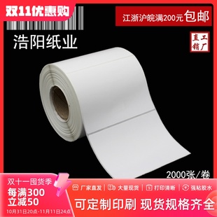 圆角 100 纸不干胶打印纸 标签纸 条码 铜版 贴纸 纸 2000张