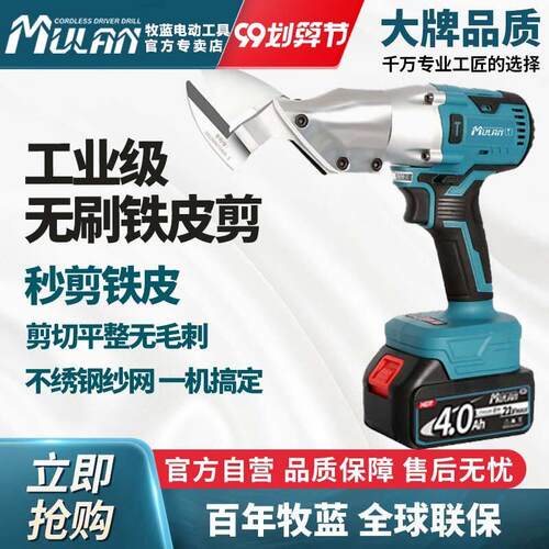 牧蓝充电式电剪刀电动铁皮剪工业用剪彩钢瓦不锈钢精钢网切割剪子
