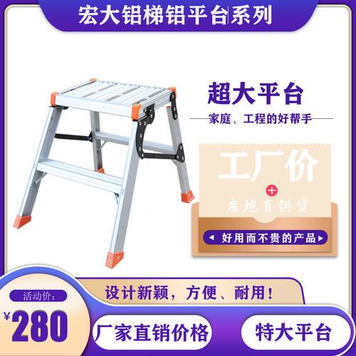 厂家包邮加厚直销宏大平台折叠可携式工程马凳铝合金家用人字梯子