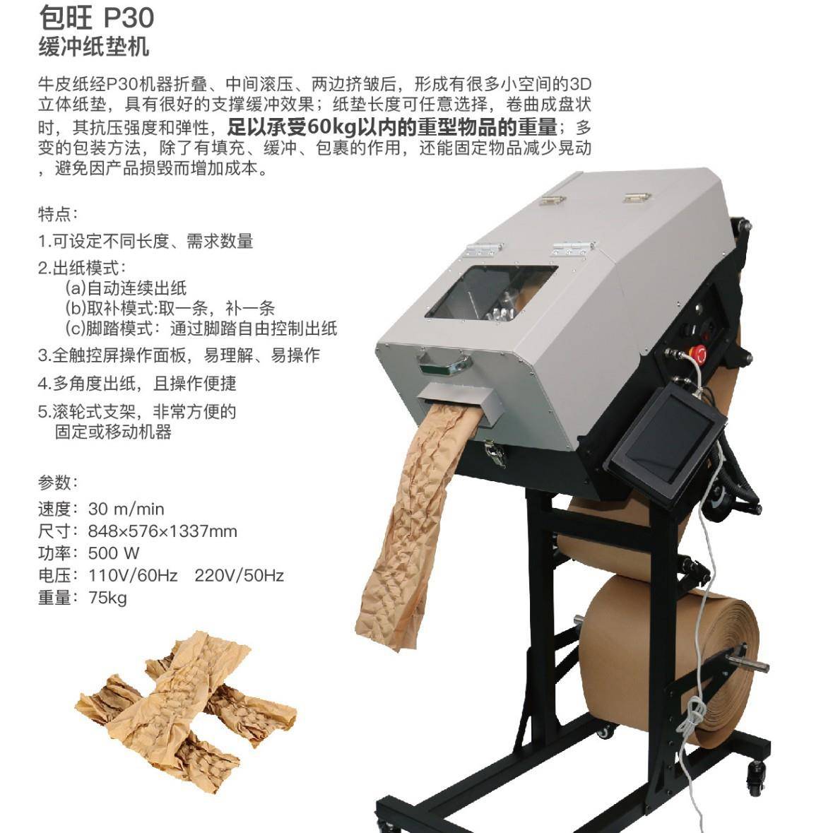旺快P重型纸垫机包:高速褶皱97001154成型,承重缓冲,递利物流