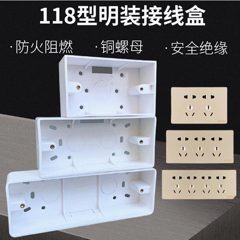 通用118型/120型小号明盒深度加高40mm明装底盒PVC接线盒阻燃新料