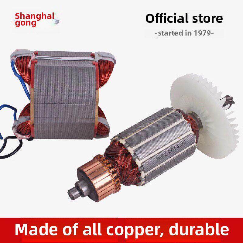 上海沪工电锤电镐两用大功率电机定子转子配件