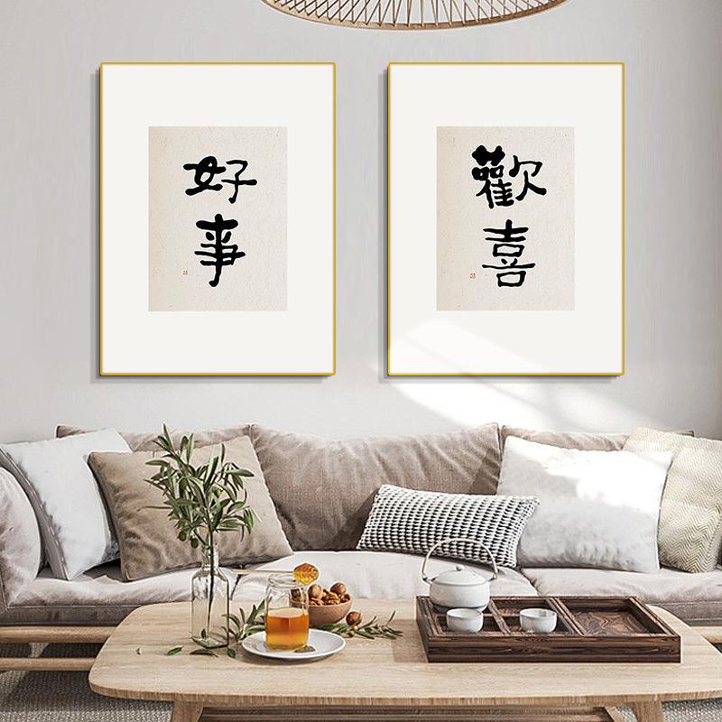 新中式玄关装饰画柜上摆画日系原木风壁画字画组合餐厅挂画