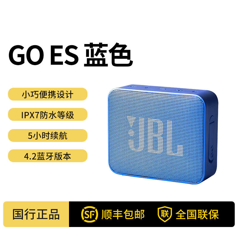 JBL GO ES音乐金砖青春版便携式户外迷你无线蓝牙音箱防水小音响