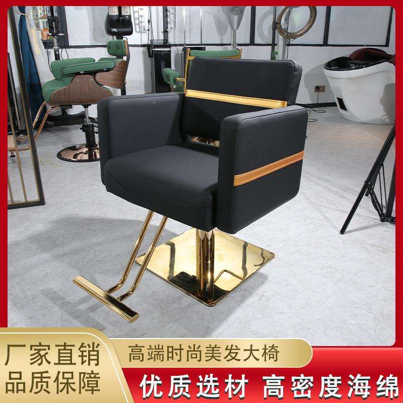 美发椅可升降网红理发美发店发廊专用椅子简约金边剪发椅厂家直销