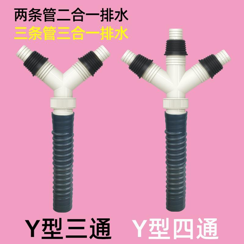 洗衣机排水管二合一Y型三头通Y型四头通下水道一拖二加长延长软管