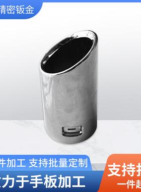 苏州厂家加工汽车排气管手板汽车尾喉排气管汽车尾管加工