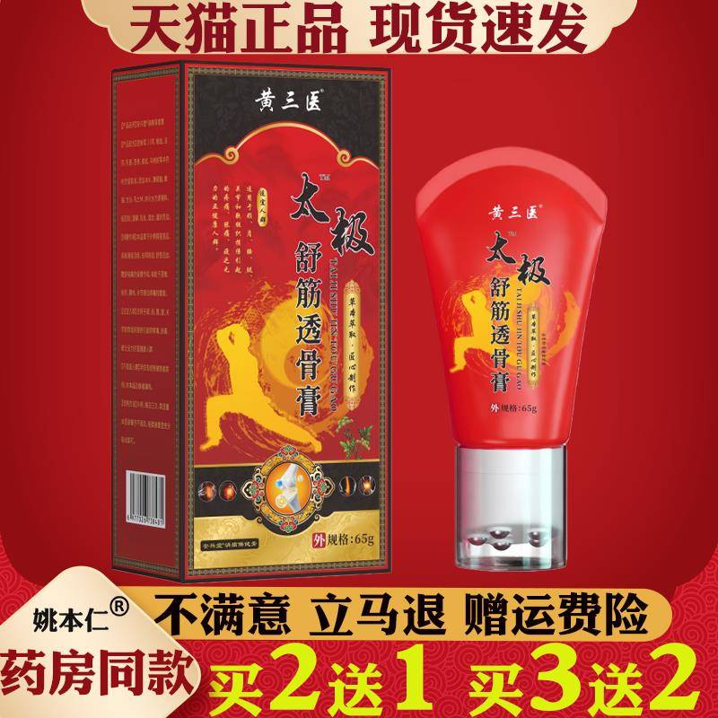噜噜鼠正品黄三医太极舒筋透骨膏颈肩腰腿手足关节滚珠按摩保健软