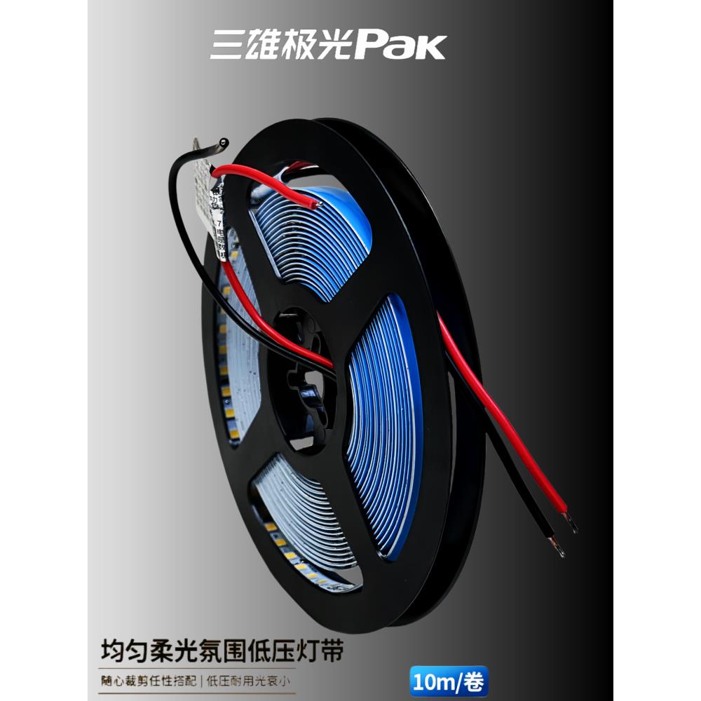 三雄极光LED低压灯带24V自粘贴片线形灯吊顶氛围灯光装饰吊顶展柜