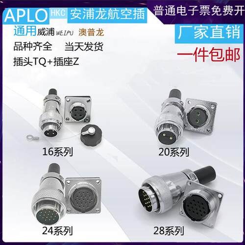 APLO安浦龙航空插APL(WS)16/20/24/28/32-2TQ-26Z国产通用 厂家