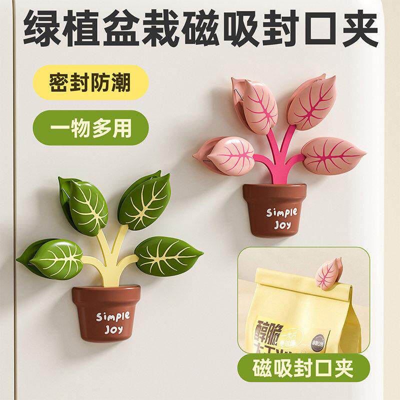 绿植盆栽磁吸封口夹厨房家用包装袋防潮密封夹创意高颜值冰箱贴