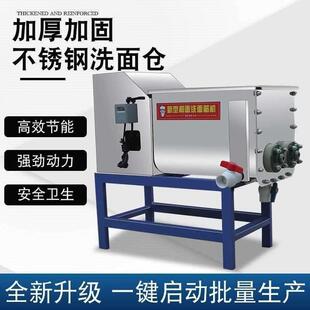 商用面全自动349双螺旋洗筋和小型凉皮面一体机家用浆机不锈面钢
