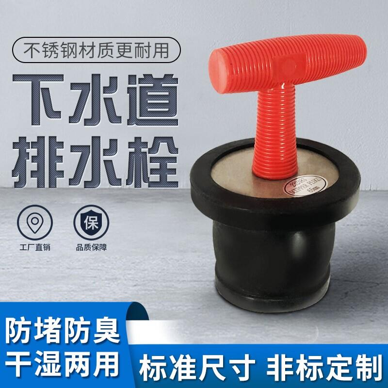 下水道排水栓管堵管道堵水塞堵漏塞堵帽PVC不锈钢地漏下水道堵头