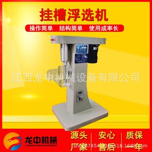 35设备 实验室药剂挂 5型00选矿1挂选浮选机XFG5 六盘水供应XFG0