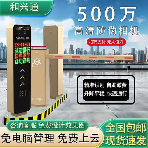 车牌识别道闸一体机停车场智能自动收费系统小区车辆门禁起落栏杆