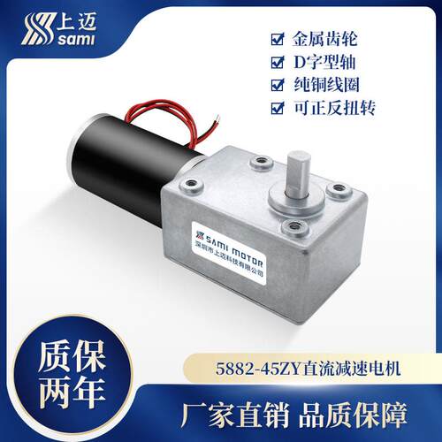5882-45ZY涡轮蜗杆双出轴全金属齿轮减速箱电机大扭矩