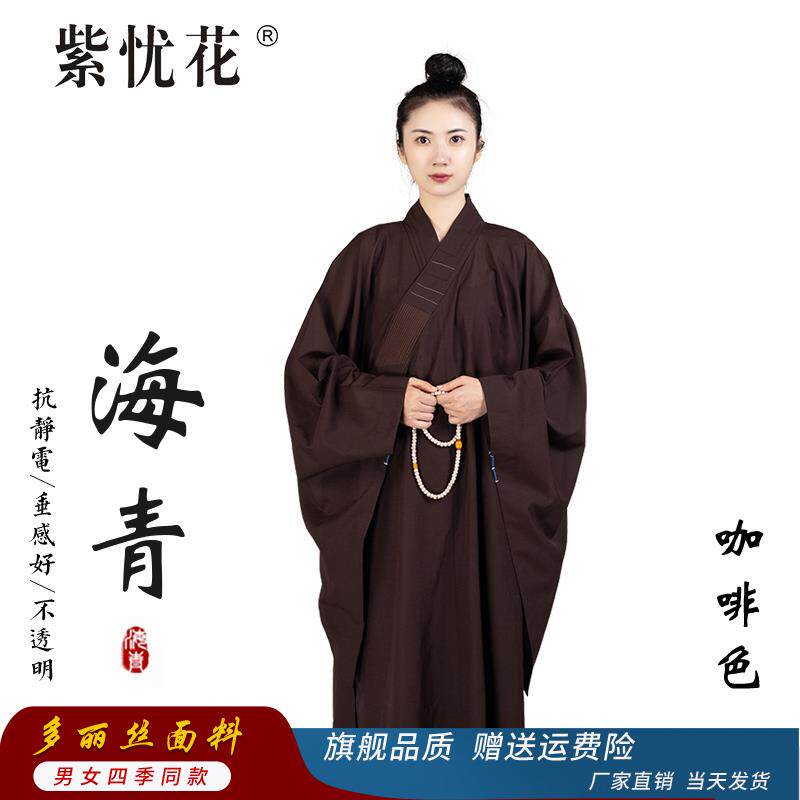 特卖紫忧花海青居士服男女同款春夏季透气薄款不透明僧服海清大褂