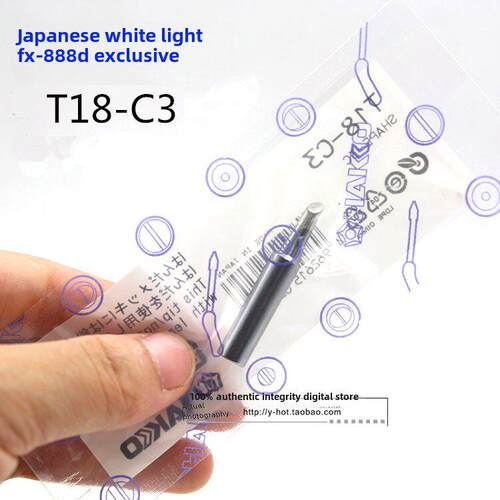 原装日本白光客家Fx888 (888D) T18烙铁头T18系列c形马蹄铁头