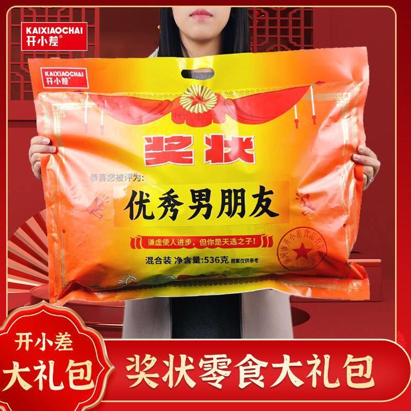 零食大礼包开 小差奖状送男朋友零食礼包辣味解馋零食小吃休闲 食