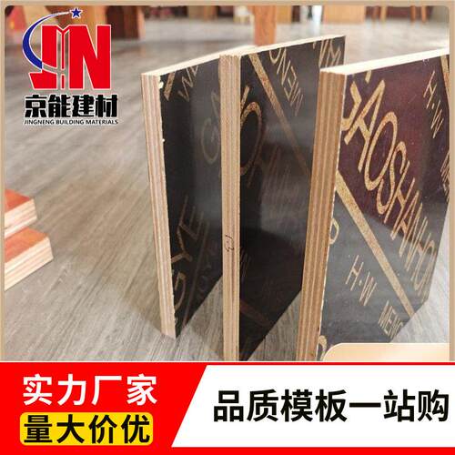 工地木模板竹胶混凝土浇筑模板板建筑桥梁建筑工地工程用木板