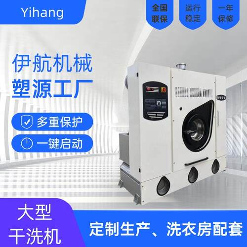 洗衣机15KG16kg全封闭干洗机干洗店设备大型酒店洗衣机工厂供