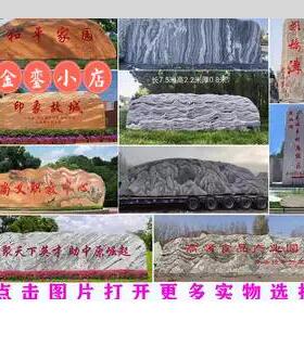 天然大型雪浪景观石风景刻字村牌公司门牌影壁石头造景泰山原奇石