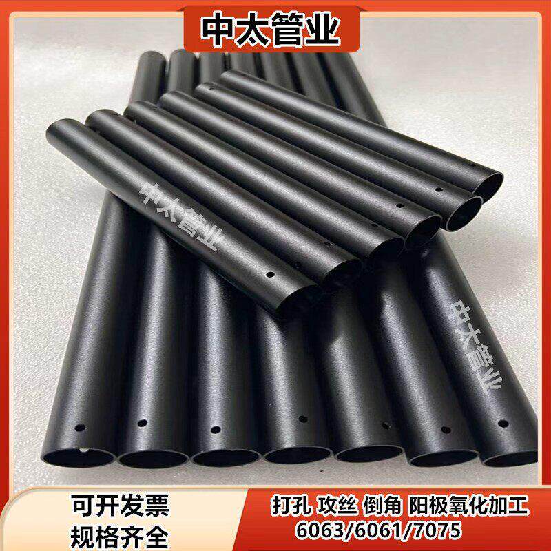 6061铝管黑色铝管7075氧化铝管无缝铝管天幕杆加工攻丝打孔加工